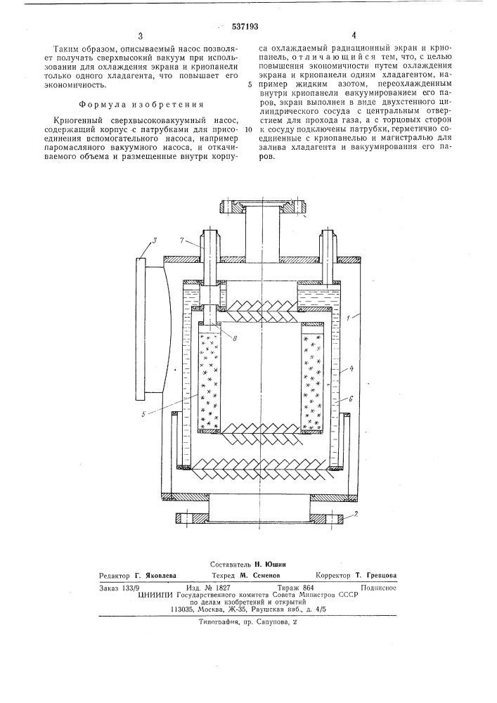 Криогенный сверхвысоковакуумный насос (патент 537193)