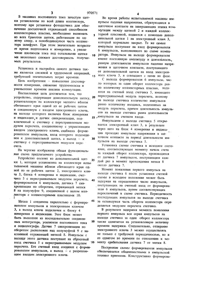 Устройство для анализа коммутации коллекторных электрических машин постоянного тока (патент 970571)