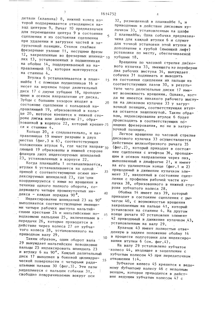 Индексирующий и транспортирующий механизм (патент 1614752)
