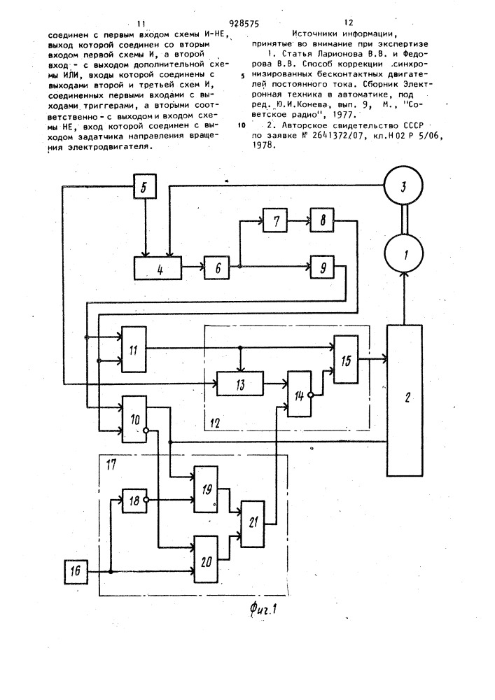 Электропривод постоянного тока (патент 928575)