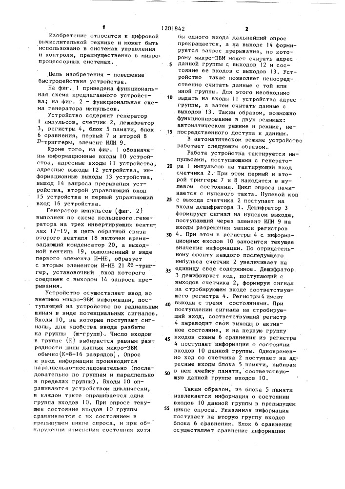 Устройство для ввода информации (патент 1201842)