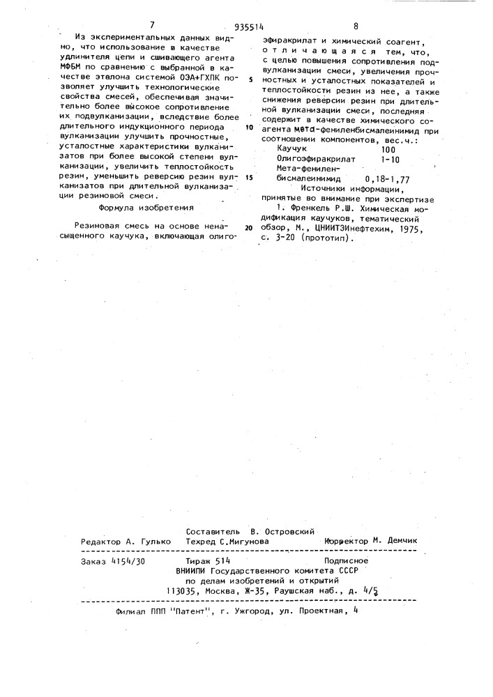 Резиновая смесь на основе ненасыщенного каучука (патент 935514)