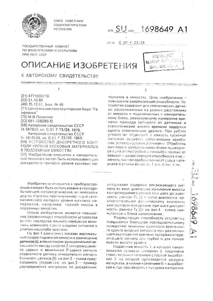 Устройство дискретного контроля уровня кусковых материалов в подземных емкостях (патент 1698649)