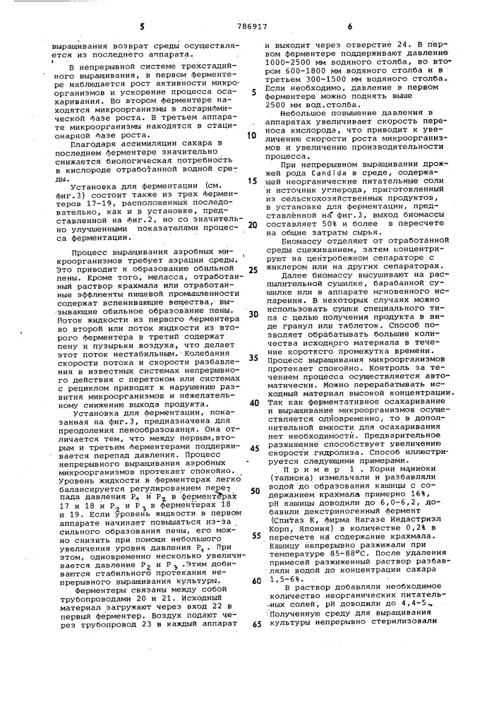 Способ получения биомассы микроорганизмов (патент 786917)