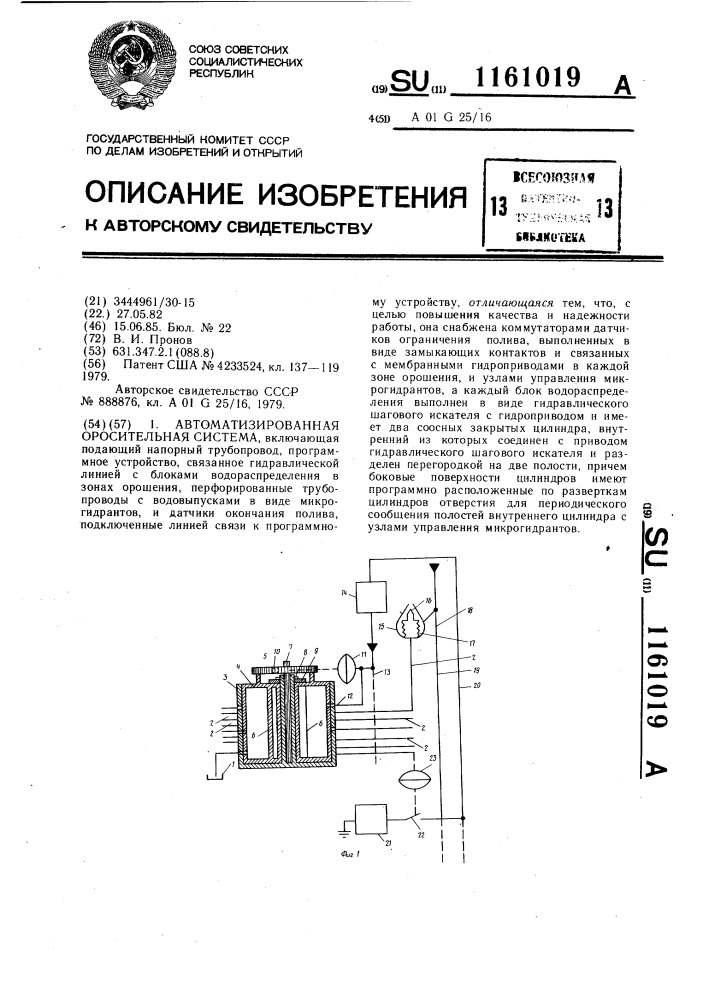 Автоматизированная оросительная система (патент 1161019)