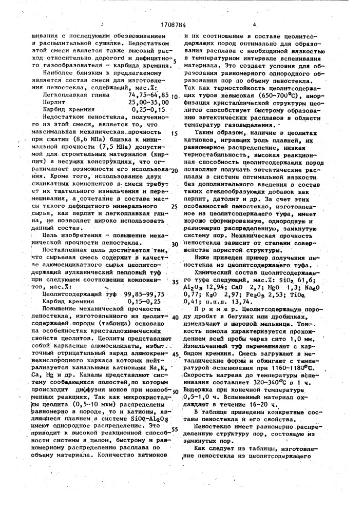 Шихта для получения пеностекла (патент 1708784)