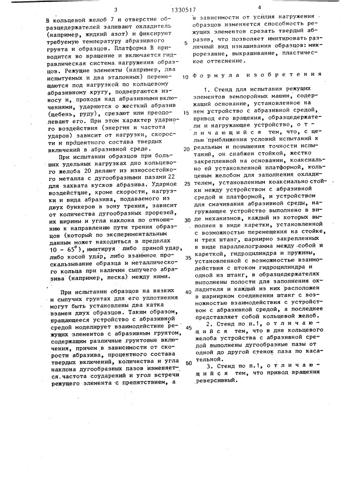 Стенд для испытания режущих элементов землеройных машин (патент 1330517)