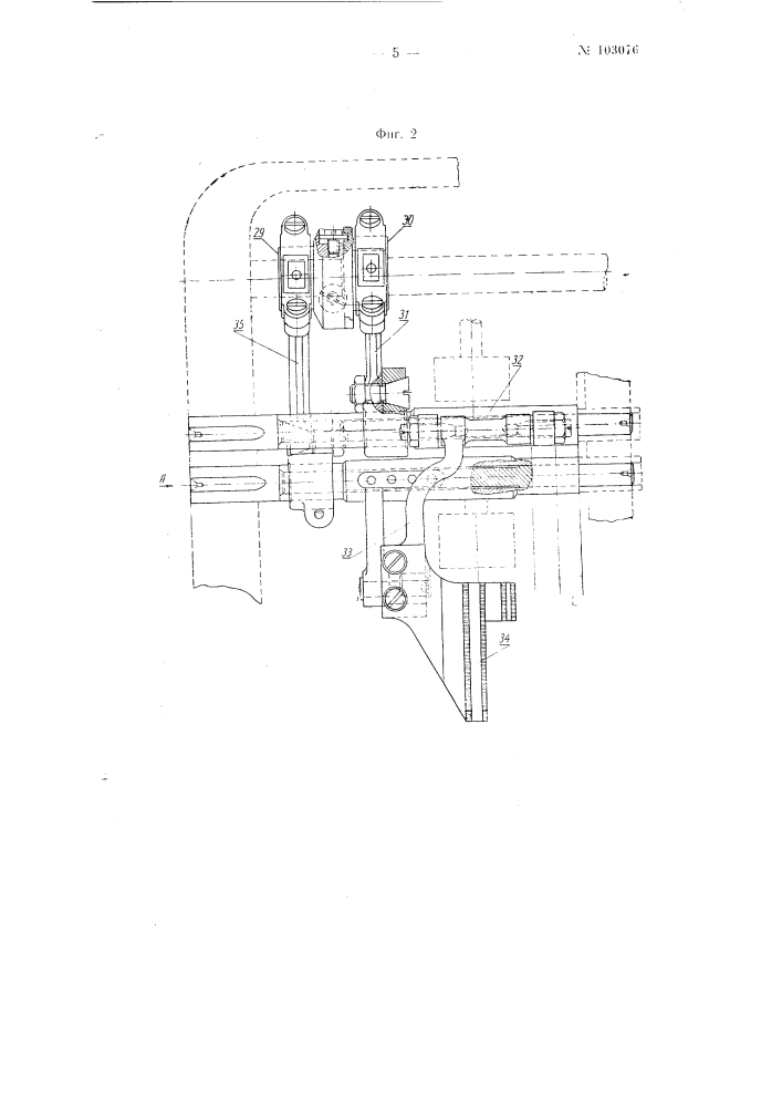 Машина для одновременного стачивания и обметки края изделия (патент 103076)