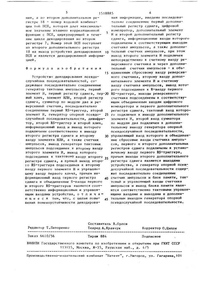 Устройство декодирования псевдослучайных последовательностей (патент 1518885)