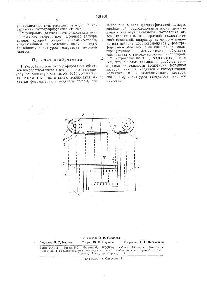 Патент ссср  164905 (патент 164905)