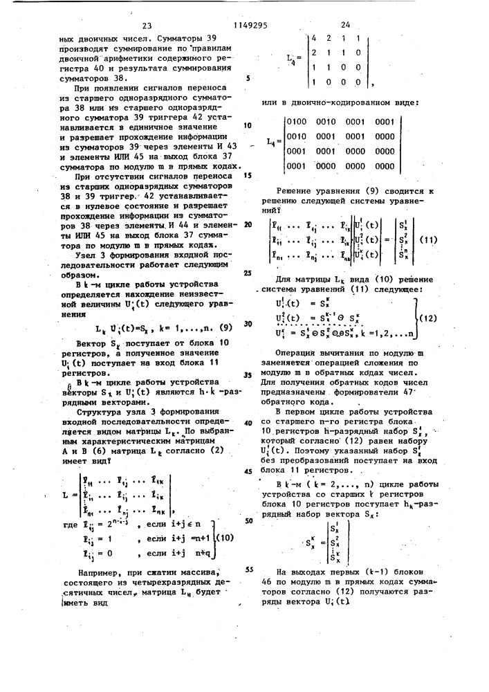 Устройство для сжатия и восстановления информации (патент 1149295)