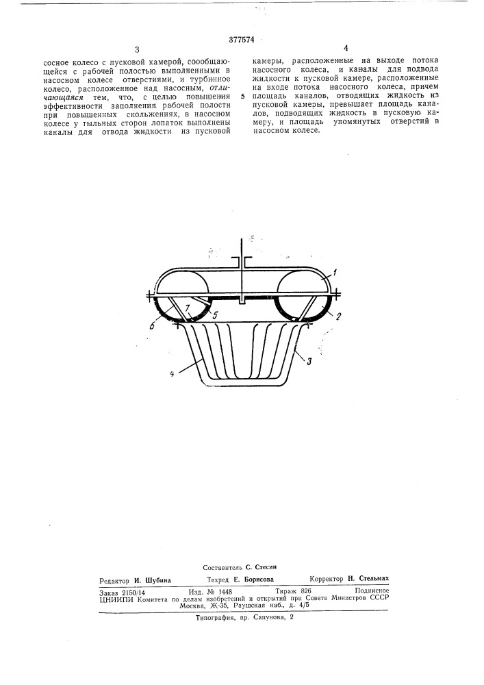 Пусковая гидродинамическая муфта (патент 377574)