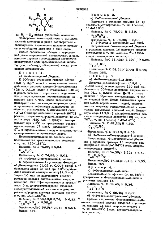 Способ получения производных 2-нитроиндан-13 дионов или их солей (патент 620203)