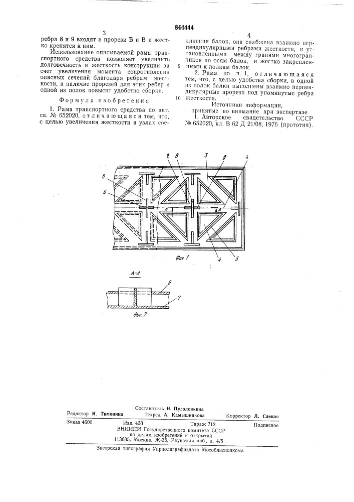 Рама транспортного средства (патент 844444)