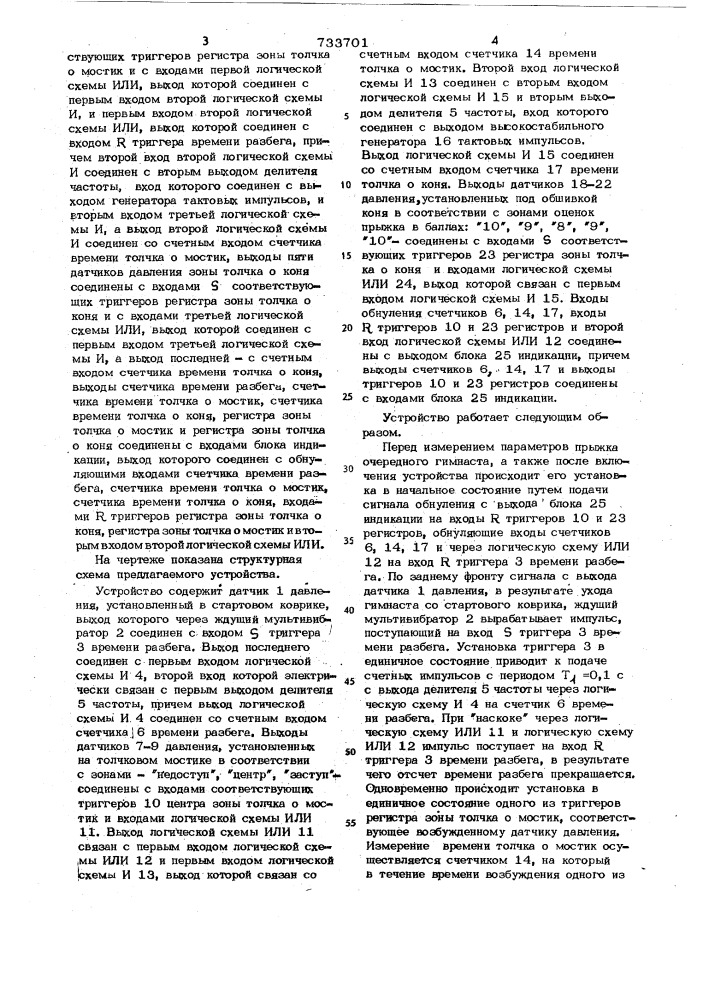 Устройство для измерения параметров опорного прыжка (патент 733701)