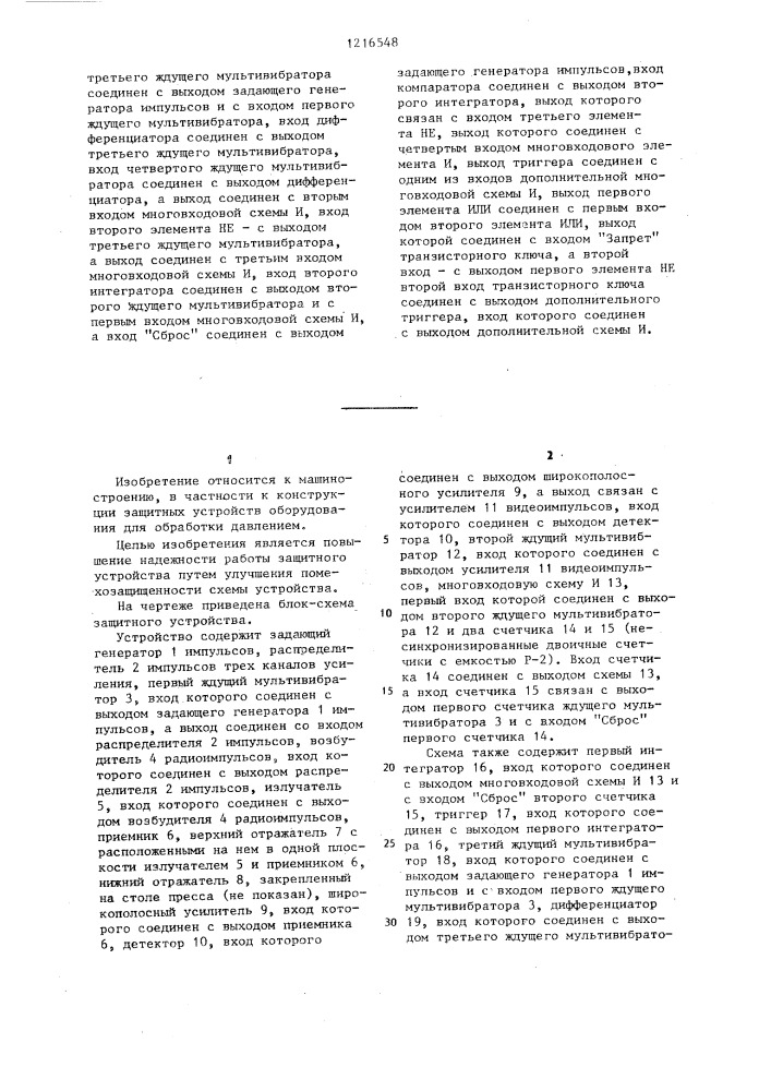 Защитное устройство рабочей зоны пресса (патент 1216548)