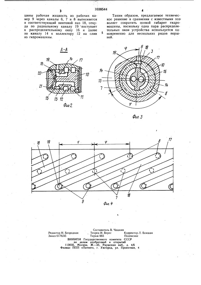 Многорядная радиально-поршневая гидромашина (патент 1038544)