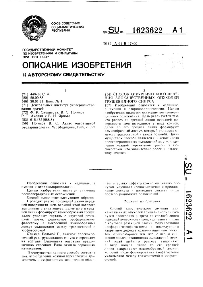 Способ хирургического лечения злокачественных опухолей грушевидного синуса (патент 1623622)