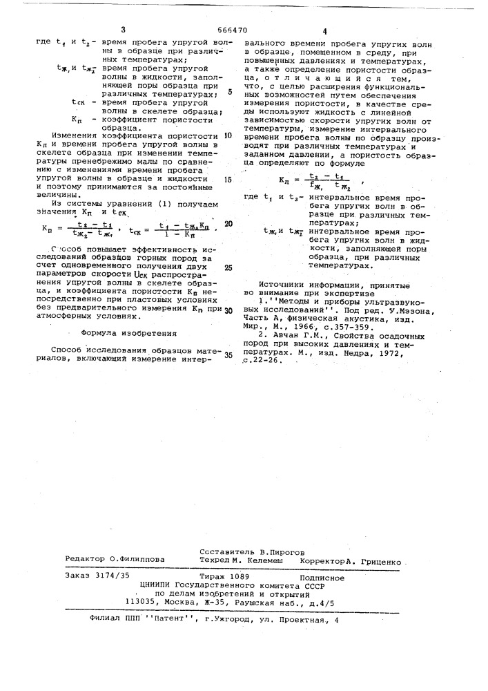 Способ исследования образцов материалов (патент 666470)