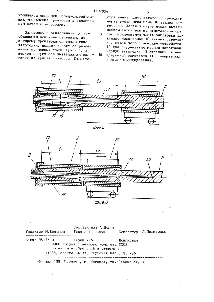 Способ горизонтальной непрерывной разливки металлов (патент 1107954)