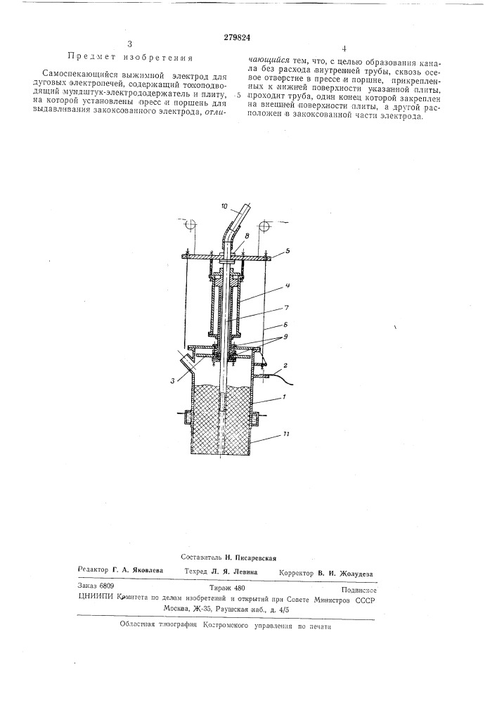 Самоспекающийся выжимной электрод (патент 279824)