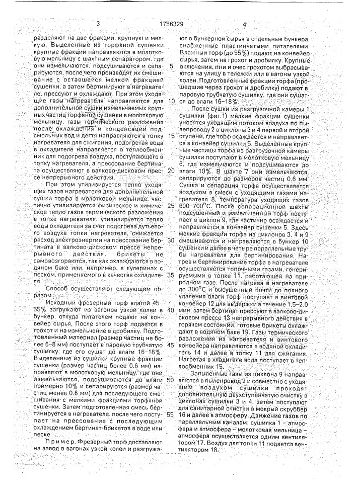 Способ получения бертинат-брикетов из торфа (патент 1756329)