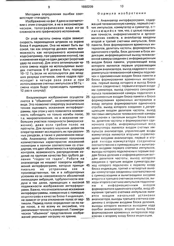 Анализатор интерферограмм (патент 1660209)
