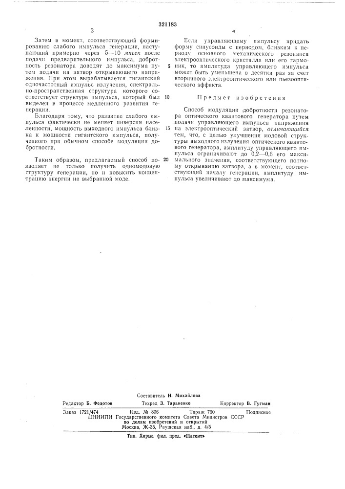 Патент ссср  321183 (патент 321183)