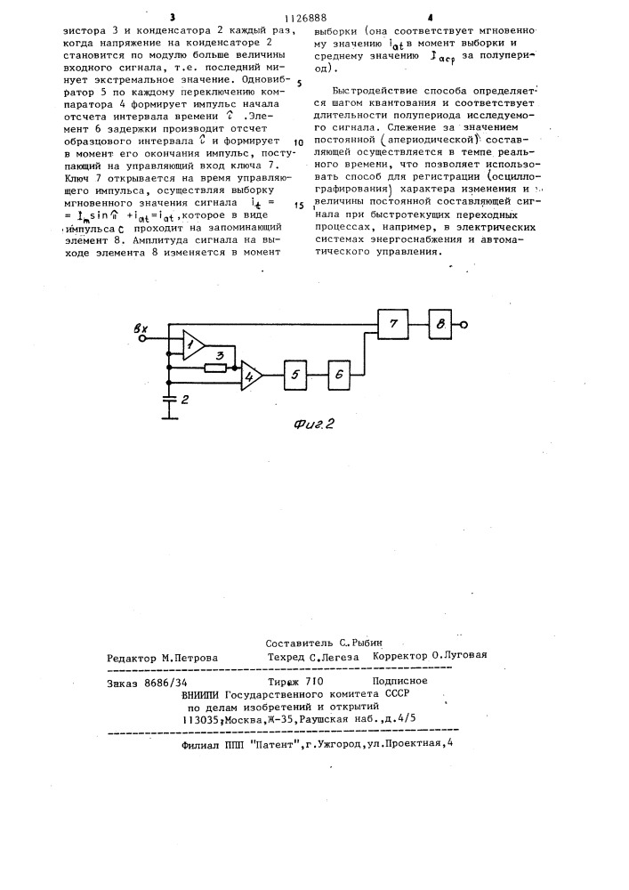 Способ измерения постоянной составляющей периодического сигнала (патент 1126888)