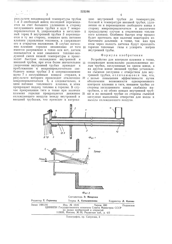 Устройство для контроля пламени в топке (патент 523246)