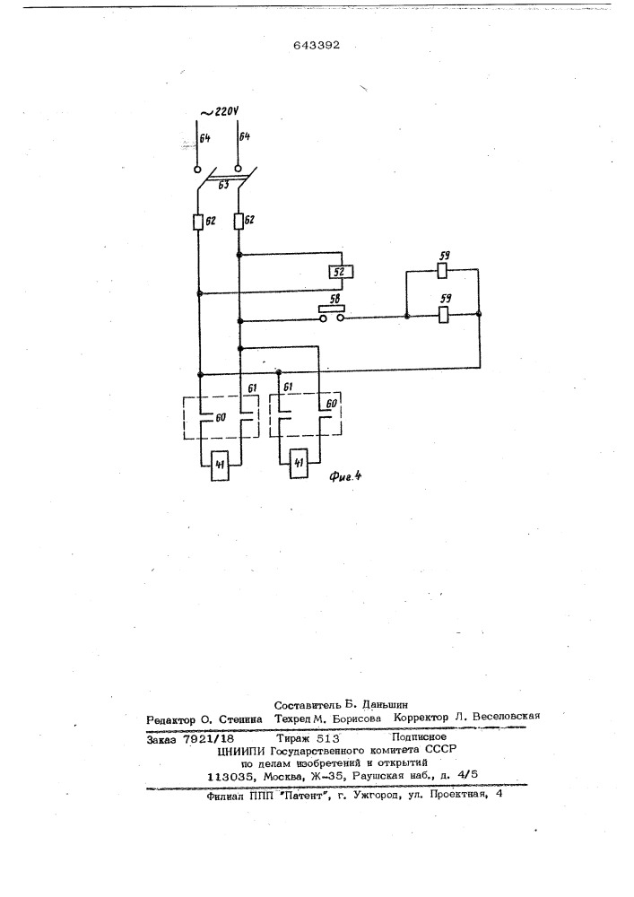 Гравитационная шлюпбалка (патент 643392)