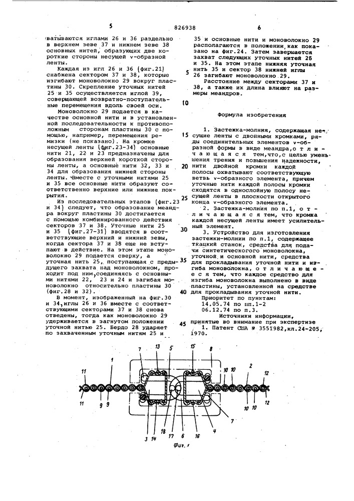 Патент ссср  826938 (патент 826938)