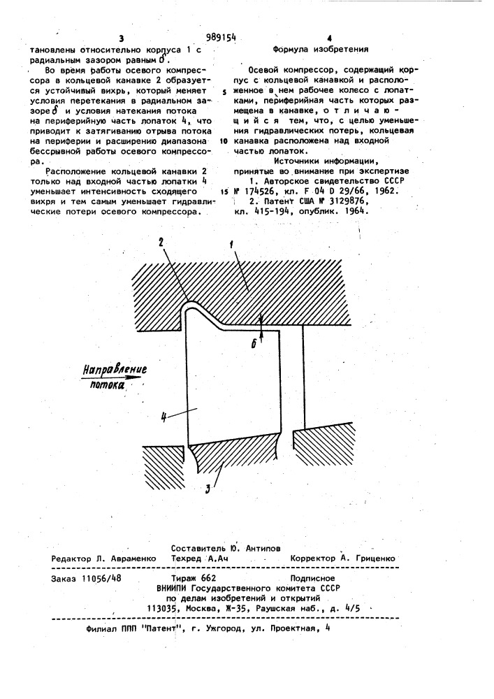 Осевой компрессор (патент 989154)