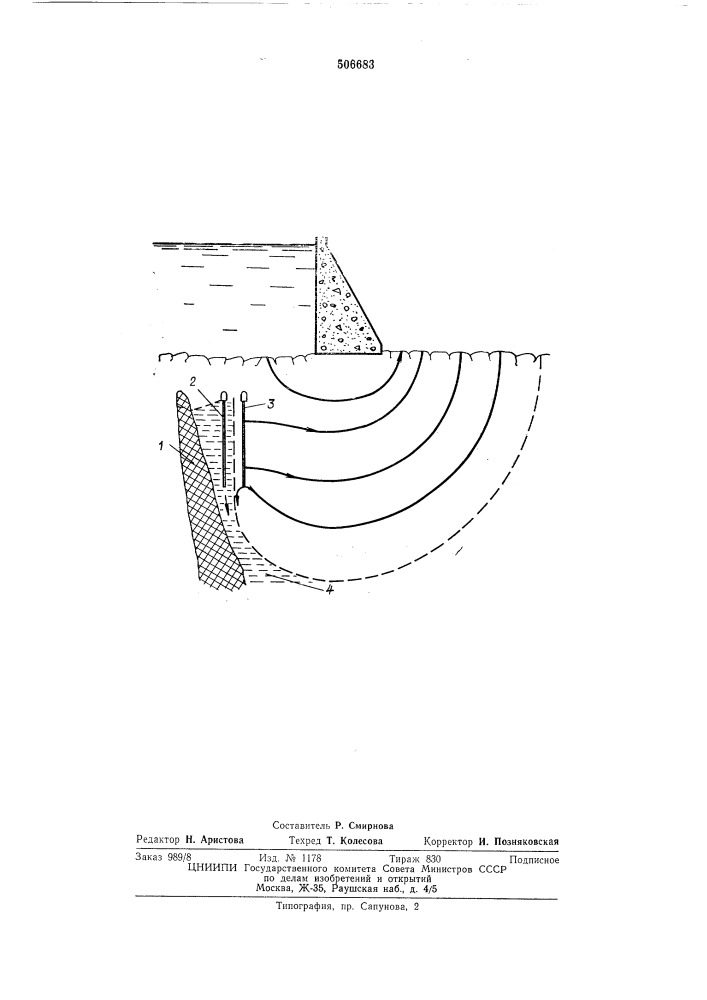 Способ защиты основания гидротехнического сооружения от разрушения (патент 506683)