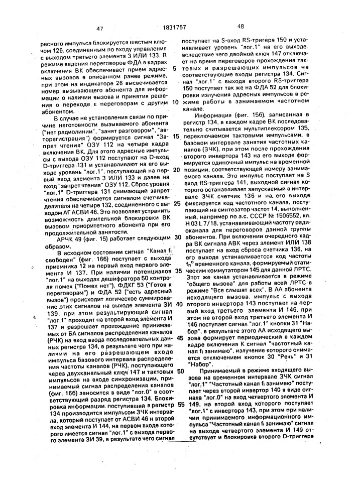 Способ локальной радиотелефонной связи и система для его осуществления (патент 1831767)