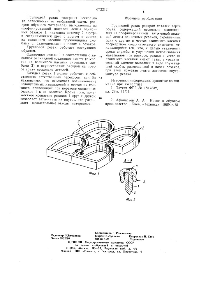 Групповой резак для раскроя деталей верха обуви (патент 672212)