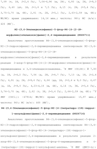 Соединения 2,4-пиримидиндиаминов и их применение (патент 2493150)