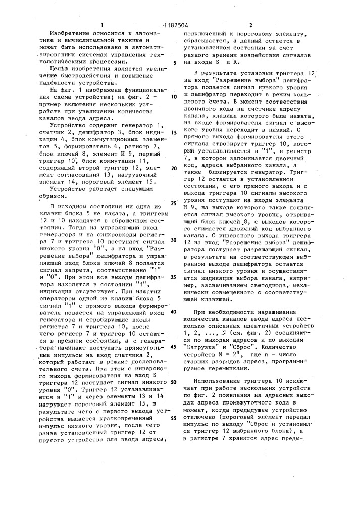 Устройство для ввода адреса (патент 1182504)
