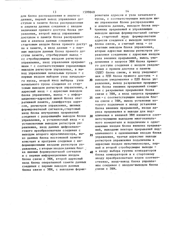 Измеритель аналоговых сигналов (патент 1599869)