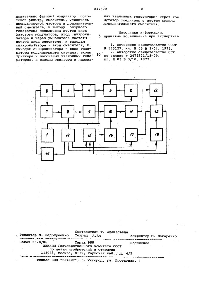 Устройство для фазовой автопод-стройки частоты линейно- частотно-модулированного генератора (патент 847520)