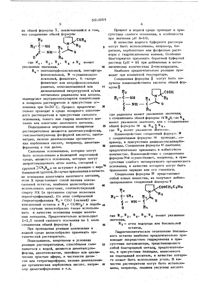 Способ получения производных октагидрооксазоло (3,2-а) пирроло (2,1-с) пиразина (патент 593664)