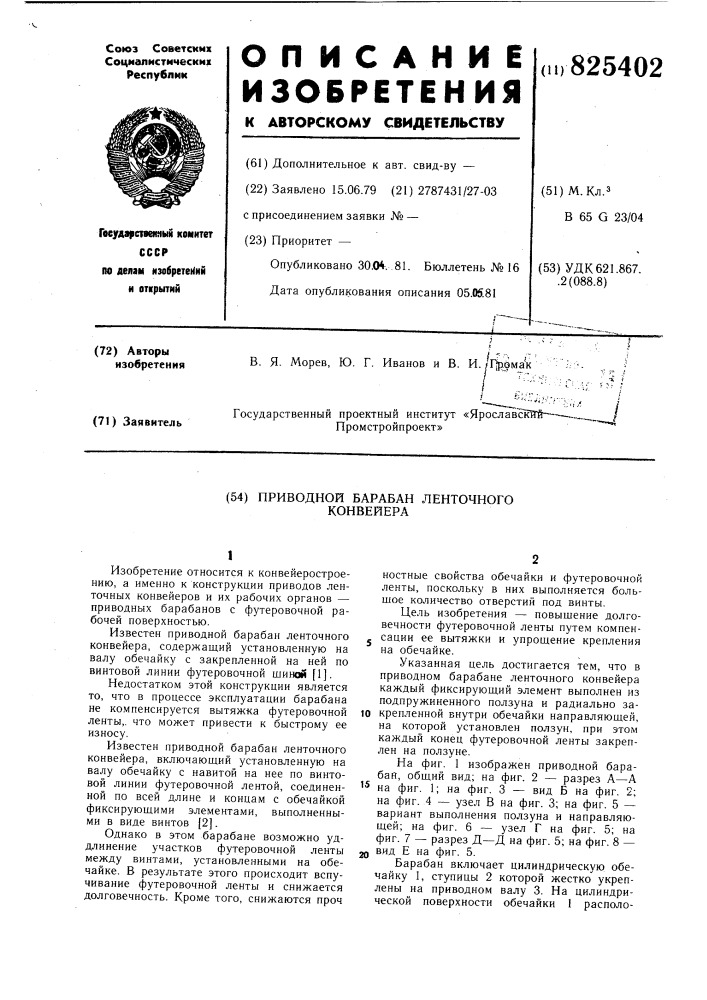 Патент ссср  825402 (патент 825402)