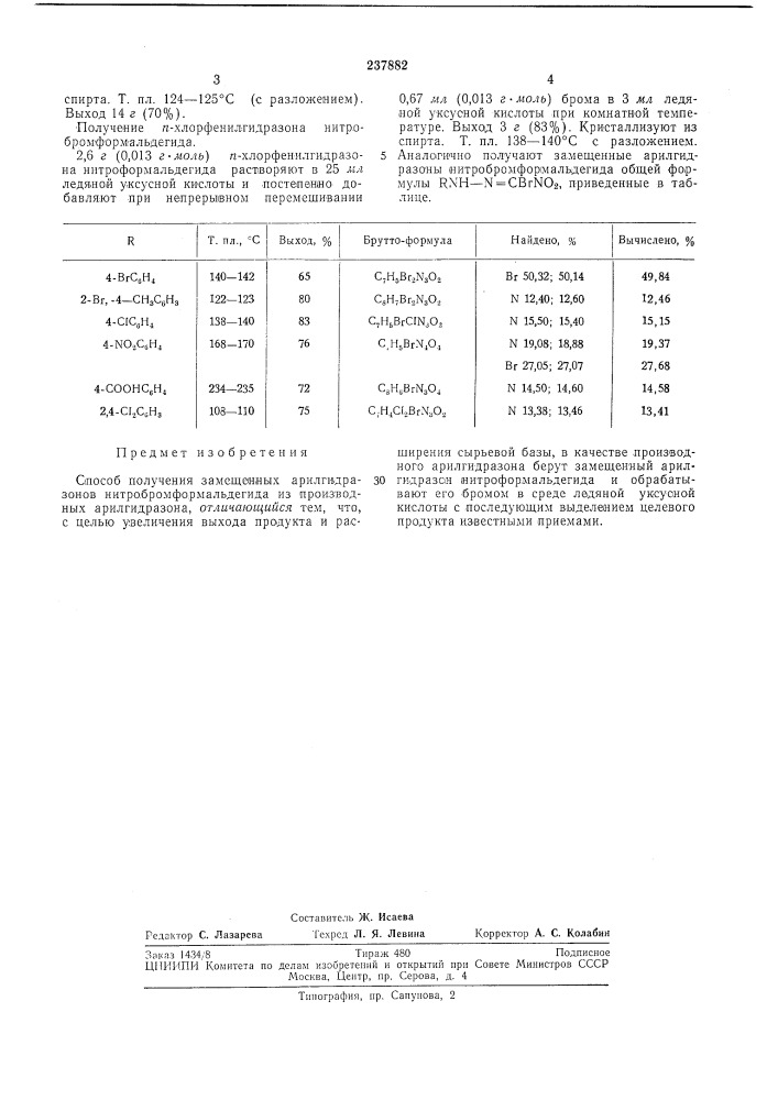 Способ получения замещенных арилгидразонов нитробромформальдегида (патент 237882)