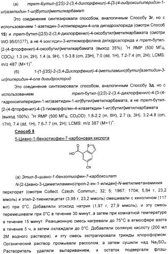 Новые азетидиновые соединения (патент 2356888)