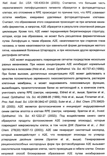 Соединения, представляющие собой алкинилфенильные производные, для лечения офтальмических заболеваний и расстройств (патент 2470910)