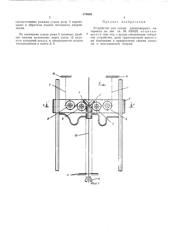 Устройство для сушки длинномерного материала (патент 479939)