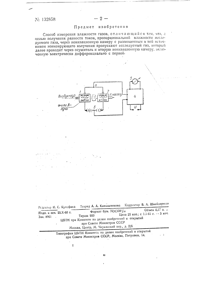 Способ измерения влажности газов (патент 132858)