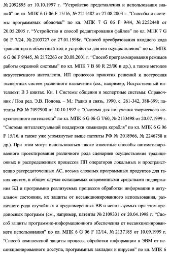 Многоцелевая обучаемая автоматизированная система группового дистанционного управления потенциально опасными динамическими объектами, оснащенная механизмами поддержки деятельности операторов (патент 2373561)