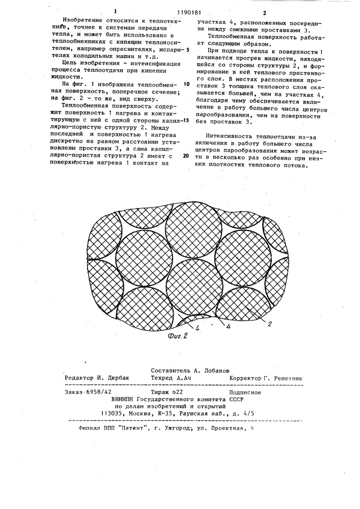 Теплообменная поверхность (патент 1190181)