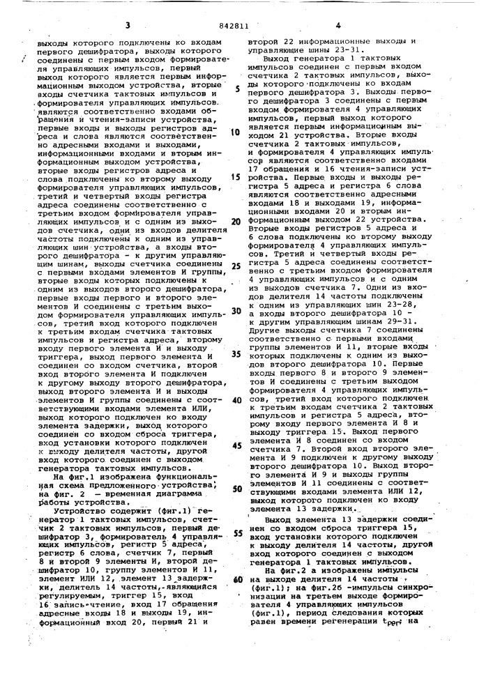 Устройство для управления полупровод-никовым накопителем (патент 842811)